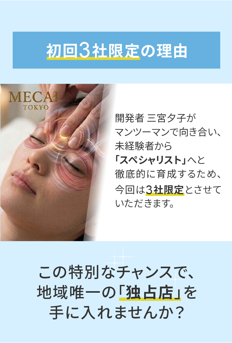 3社限定の理由